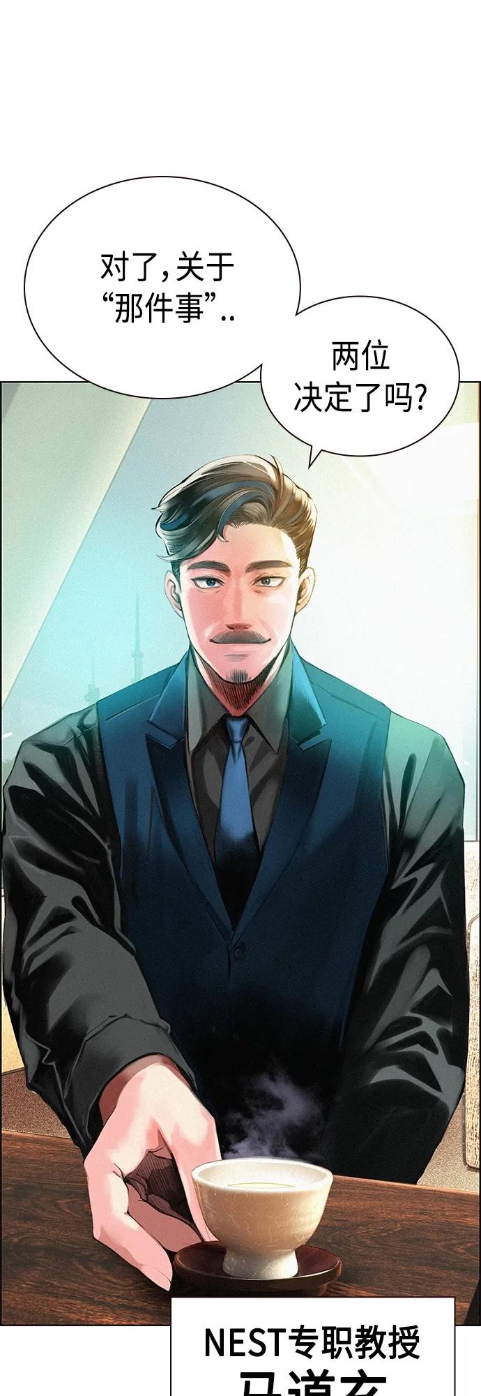 《丛林果汁》第2季 第1话 第67页