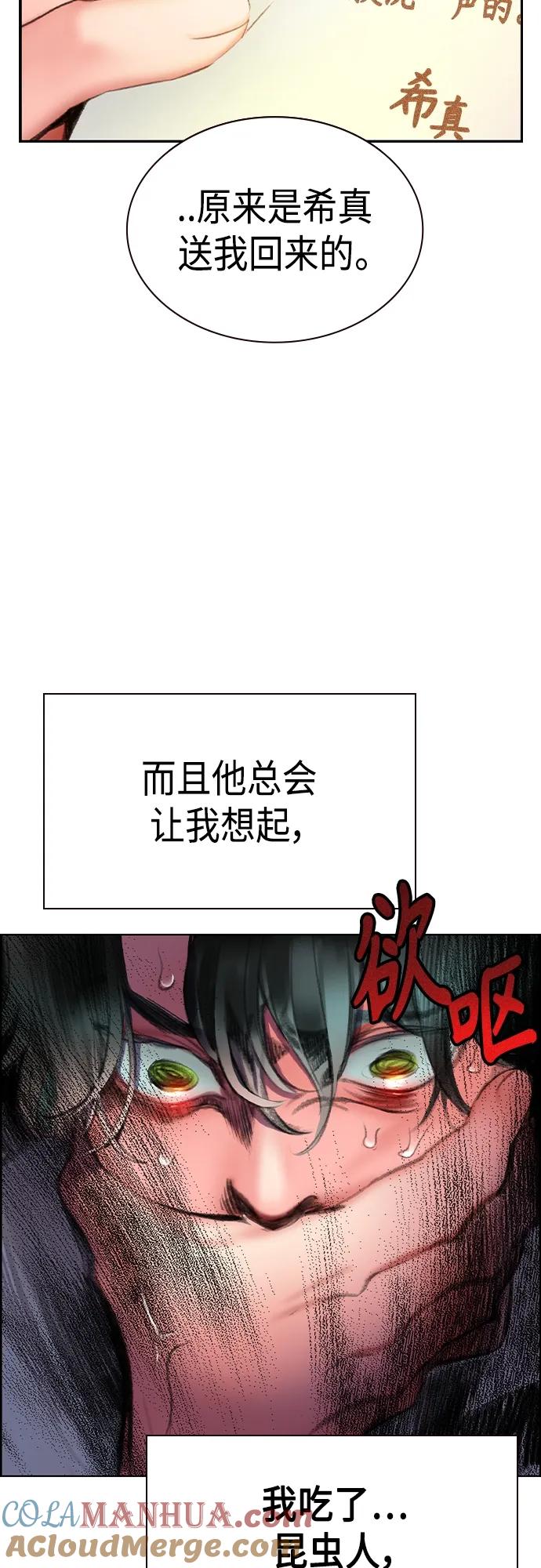 《丛林果汁》第2季 第1话 第101页