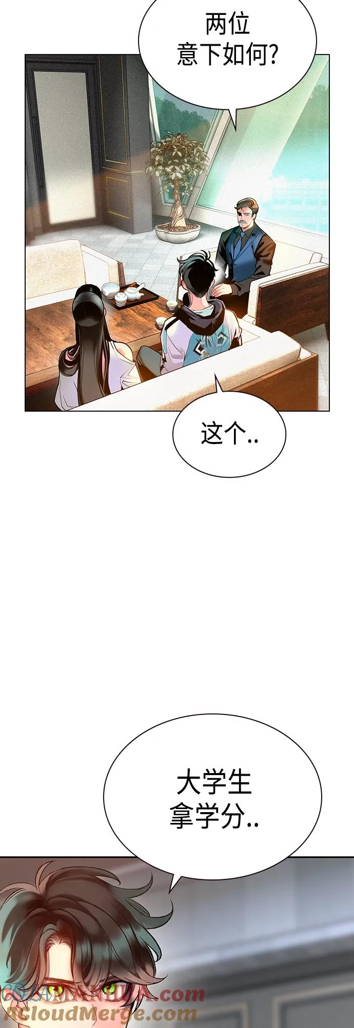 《丛林果汁》第2季 第1话 第77页