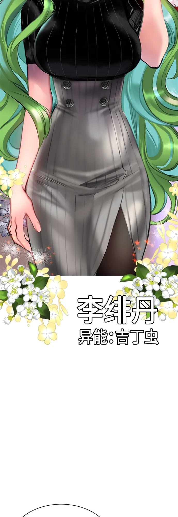 《丛林果汁》第2季 第1话 第64页