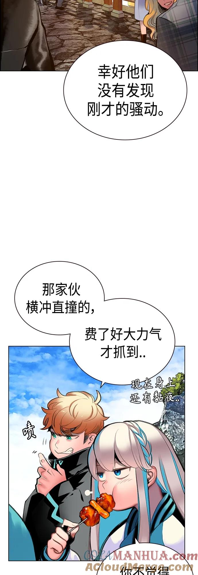 《丛林果汁》第2季 第1话 第41页