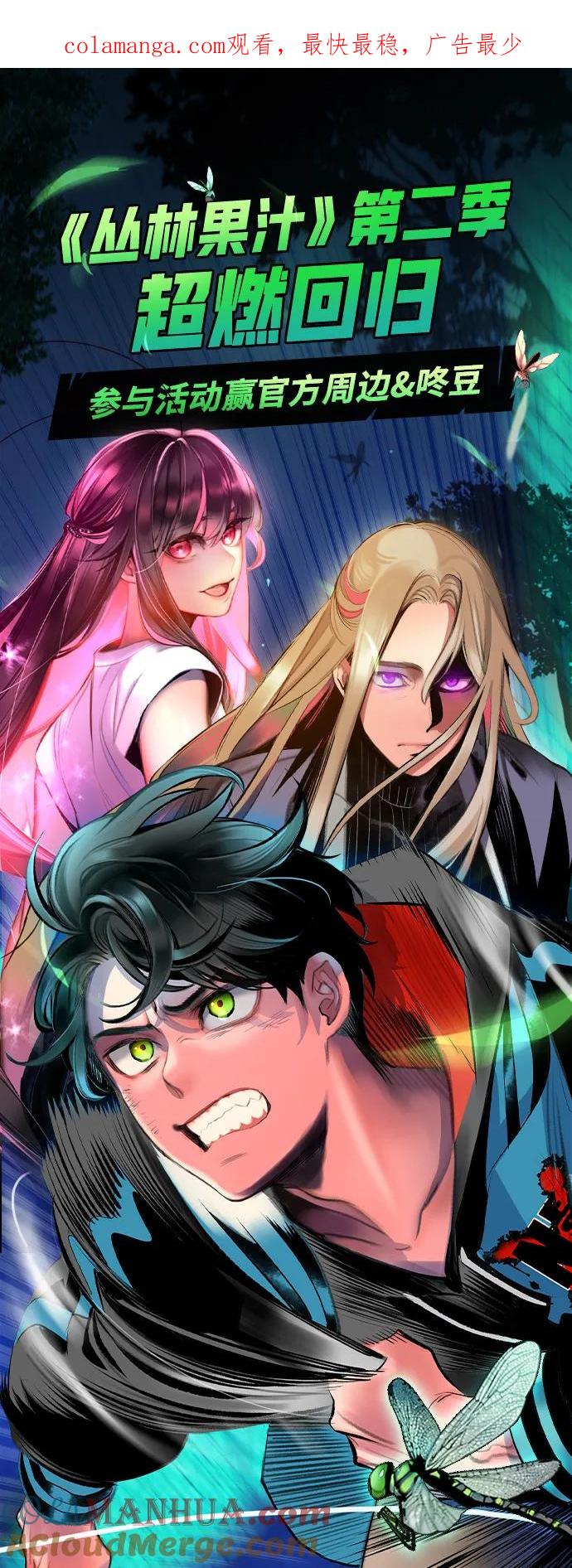 《丛林果汁》第2季 第1话 第1页