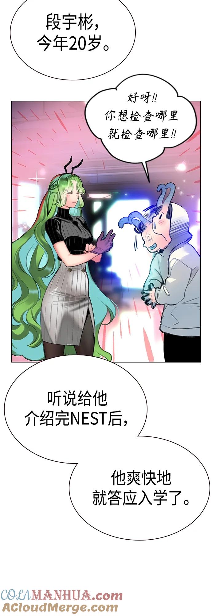 《丛林果汁》第2季 第1话 第65页