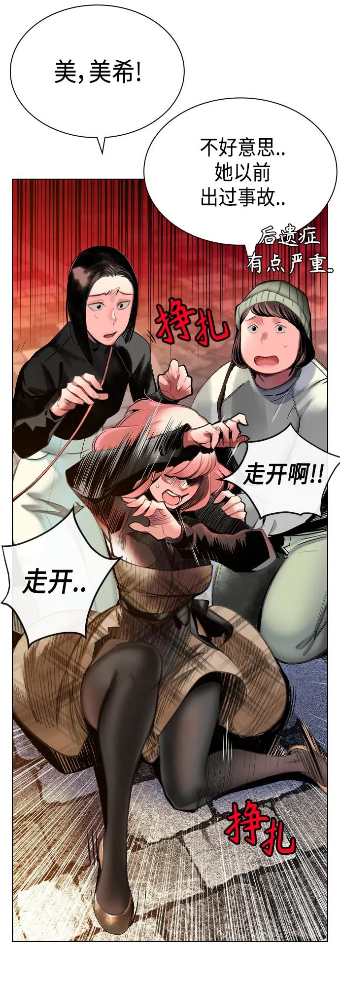 《丛林果汁》第2季 第1话 第52页