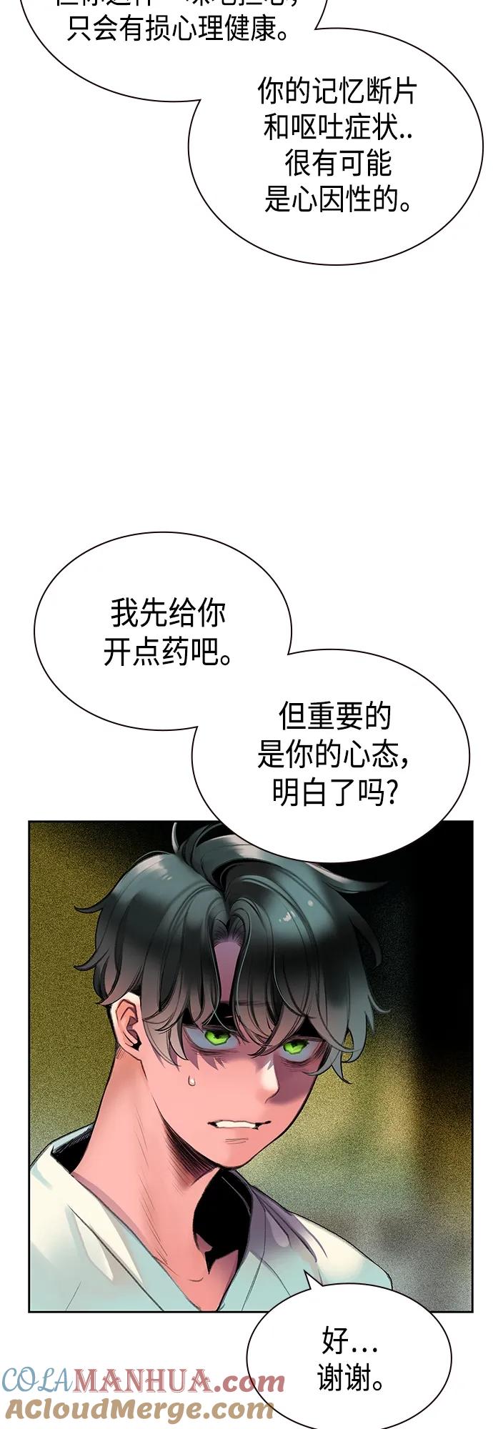 《丛林果汁》第2季 第1话 第105页