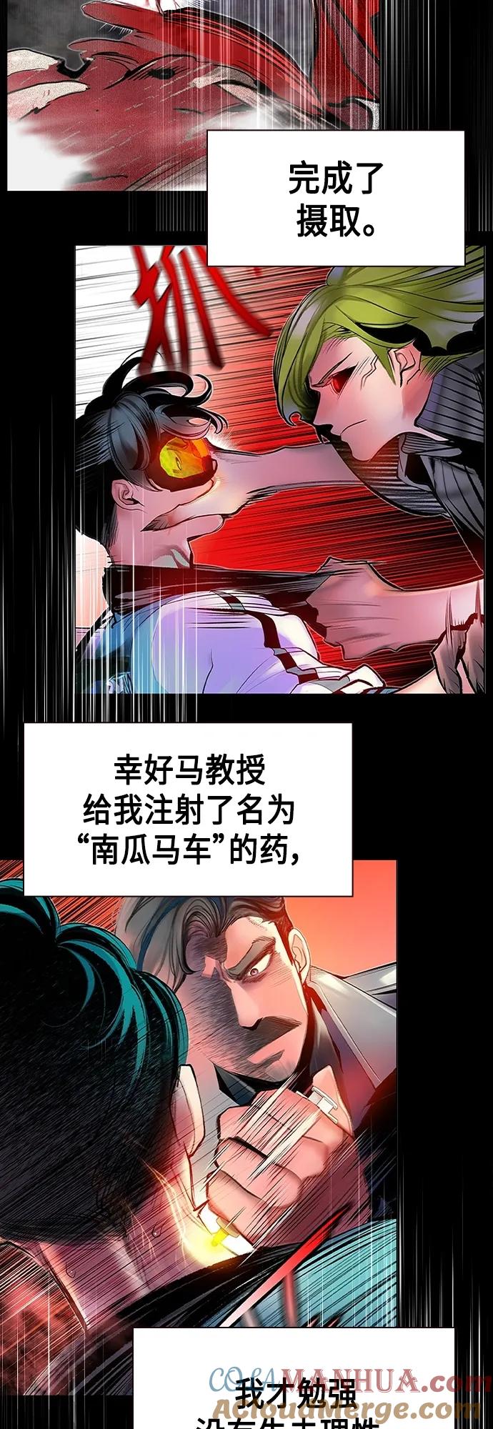 《丛林果汁》第2季 第1话 第89页