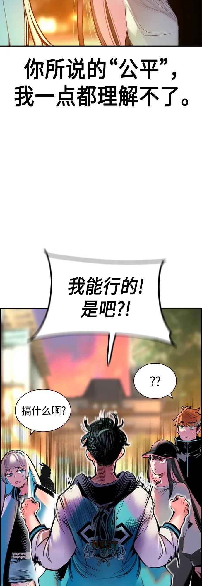 《丛林果汁》第2季 第1话 第120页