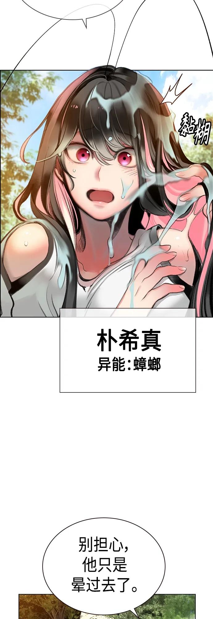 《丛林果汁》第2季 第1话 第32页