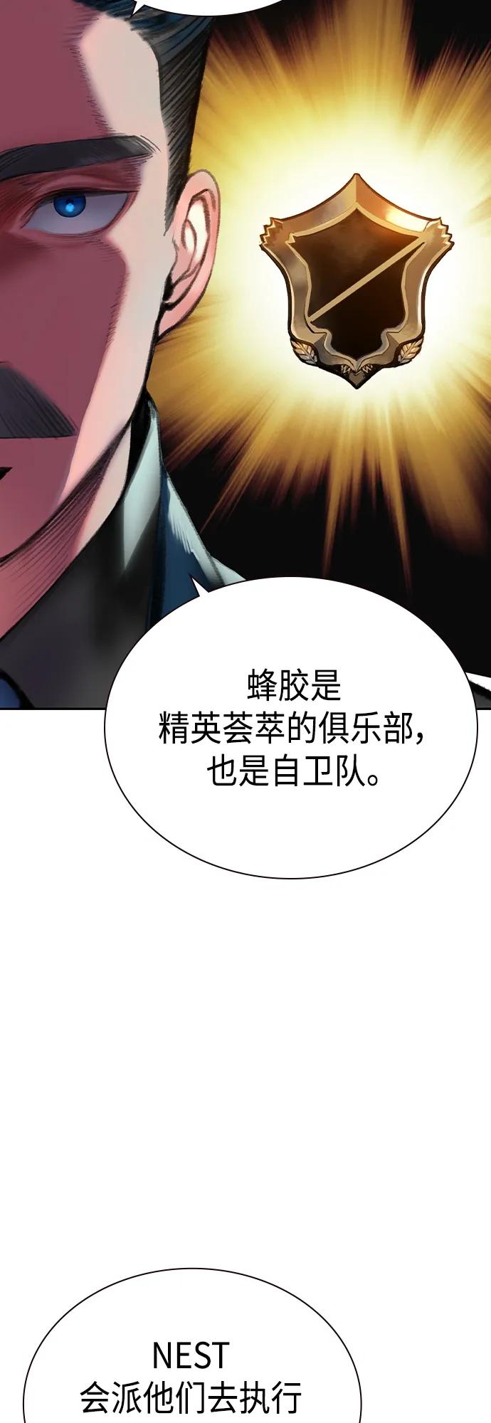 《丛林果汁》第2季 第1话 第70页