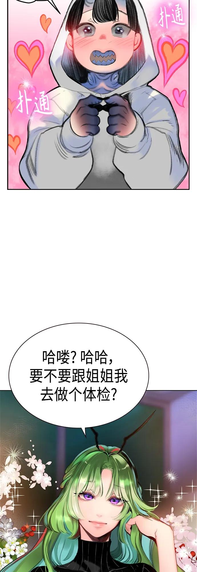 《丛林果汁》第2季 第1话 第63页