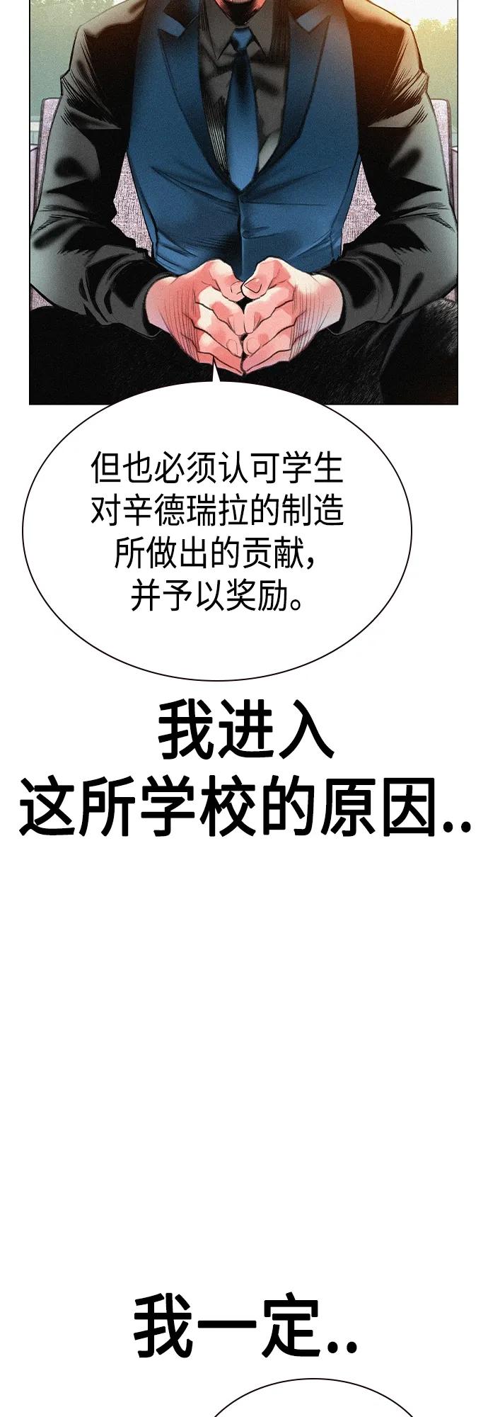 《丛林果汁》第2季 第1话 第76页