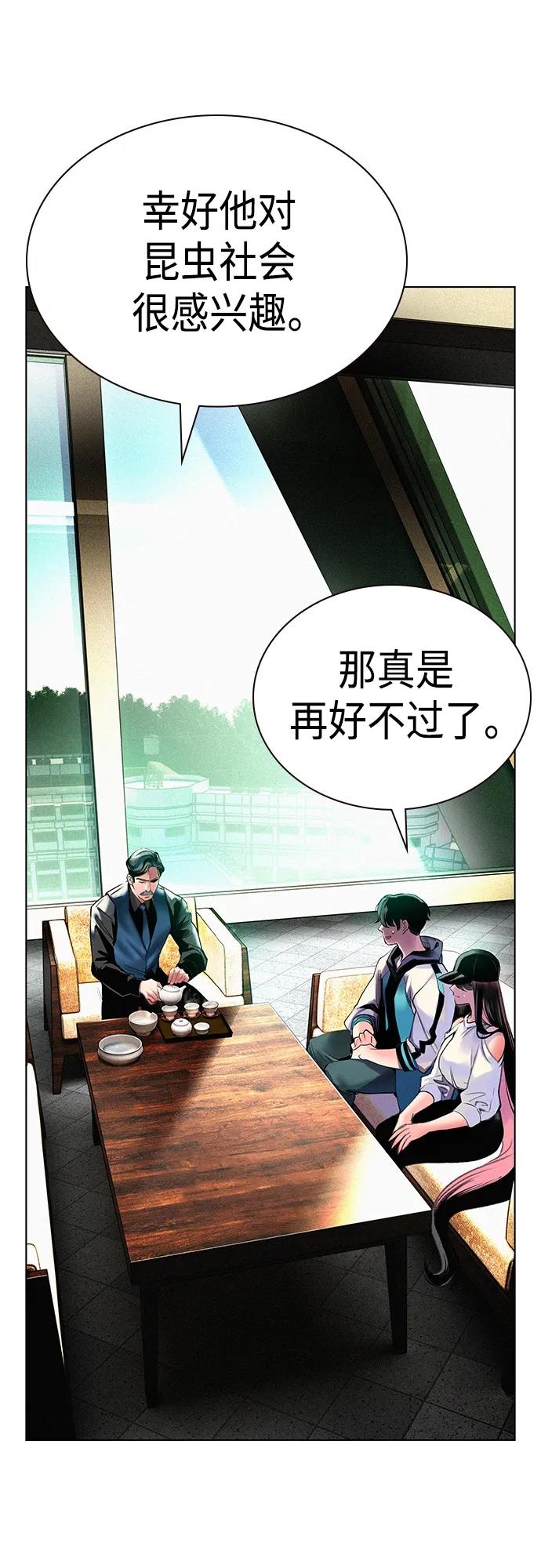 《丛林果汁》第2季 第1话 第66页