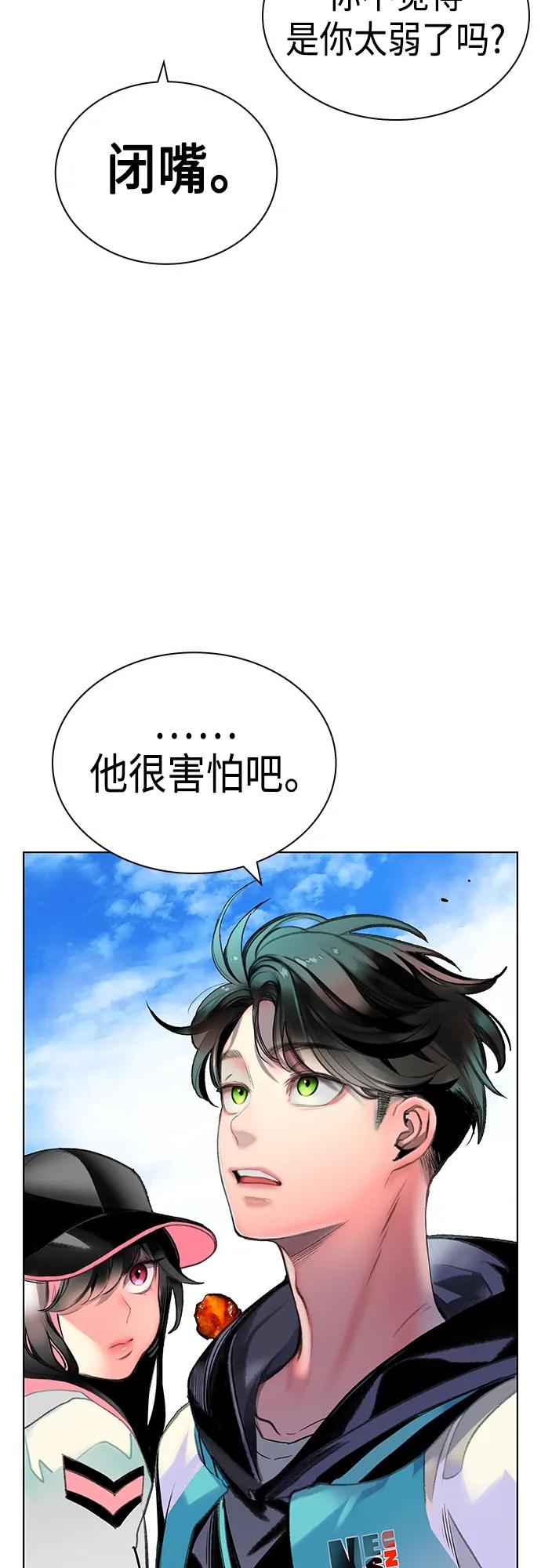 《丛林果汁》第2季 第1话 第42页