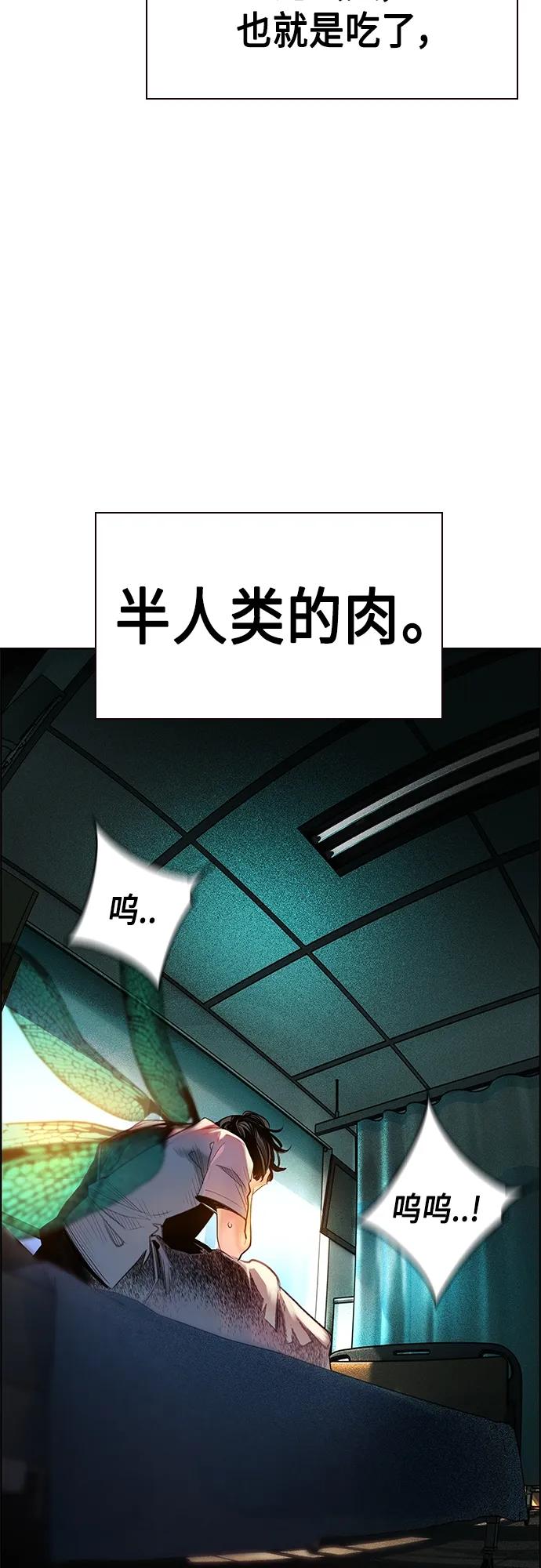 《丛林果汁》第2季 第1话 第102页