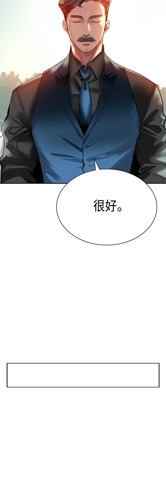 《丛林果汁》第2季 第1话 第79页