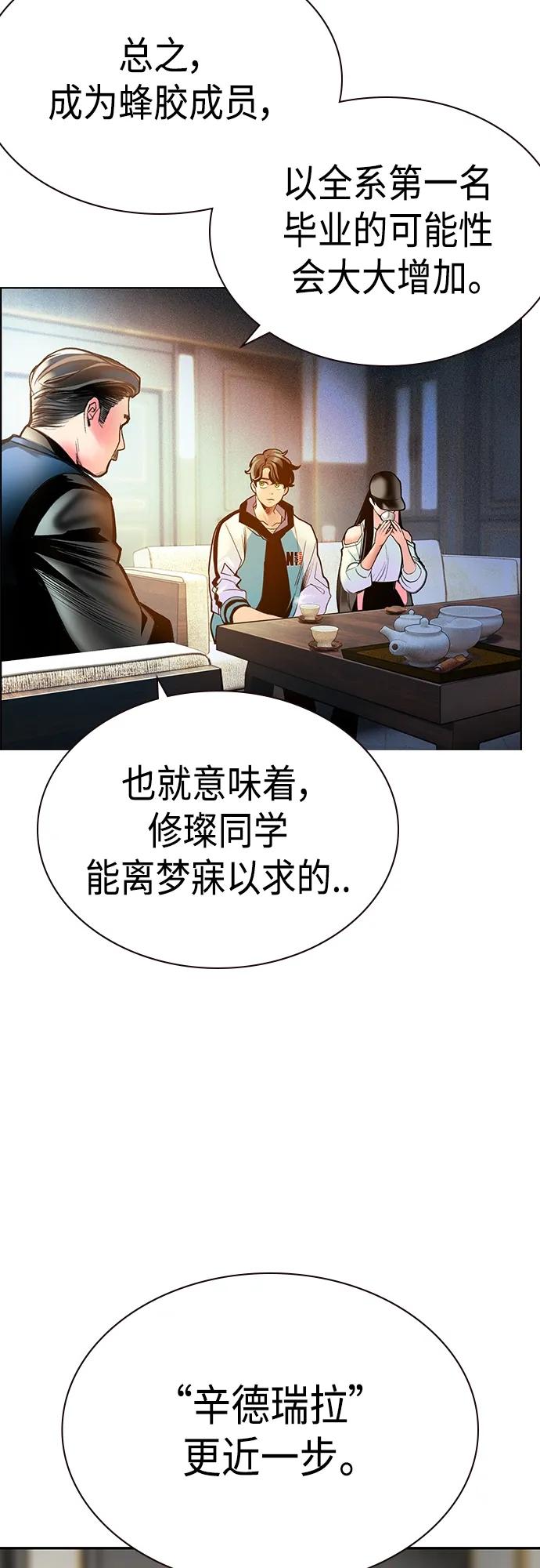《丛林果汁》第2季 第1话 第72页