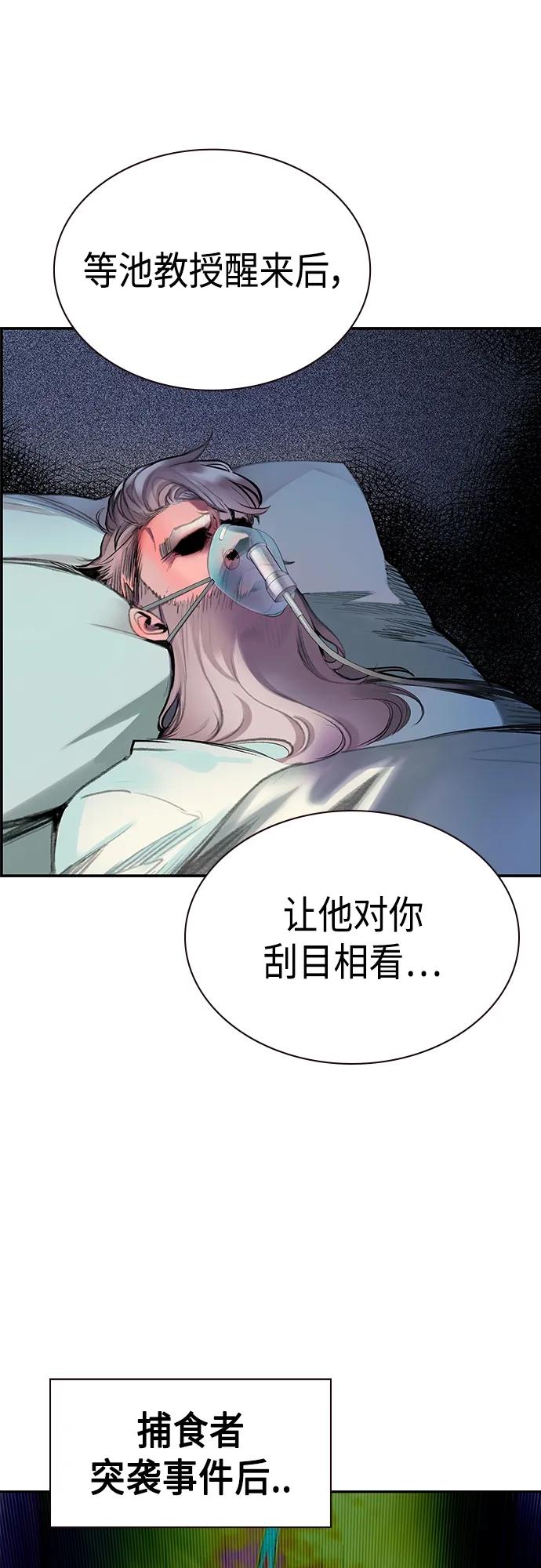 《丛林果汁》第2季 第1话 第83页