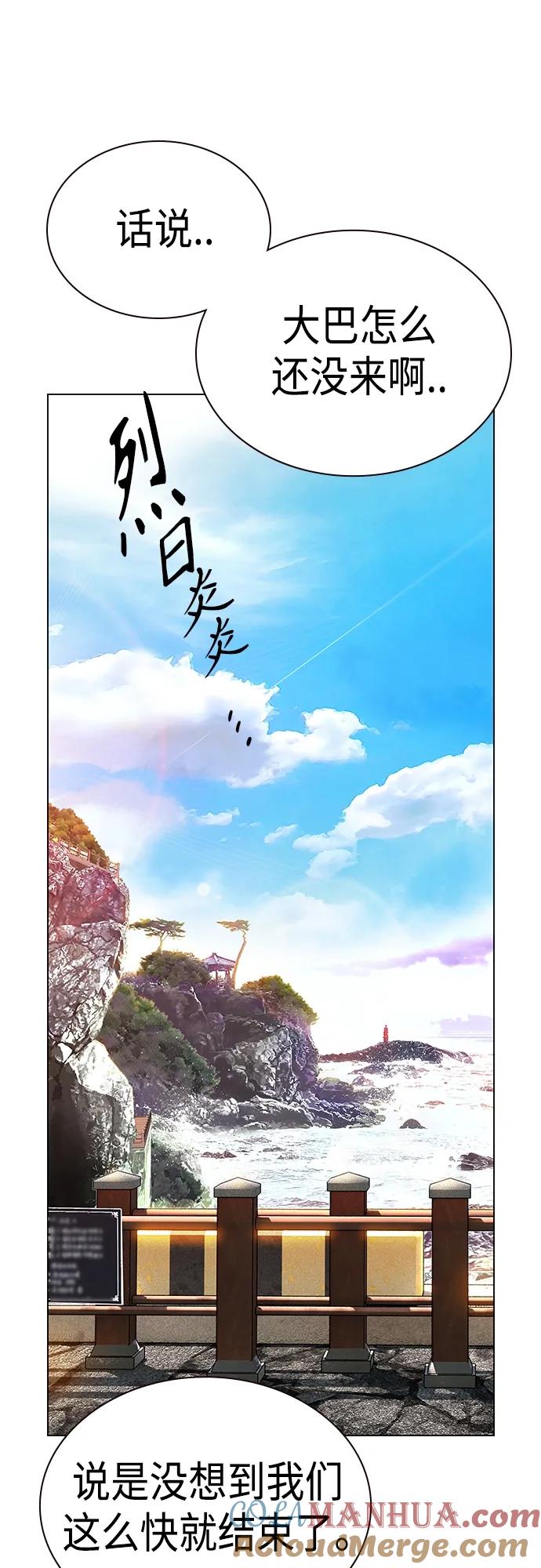 《丛林果汁》第2季 第1话 第37页