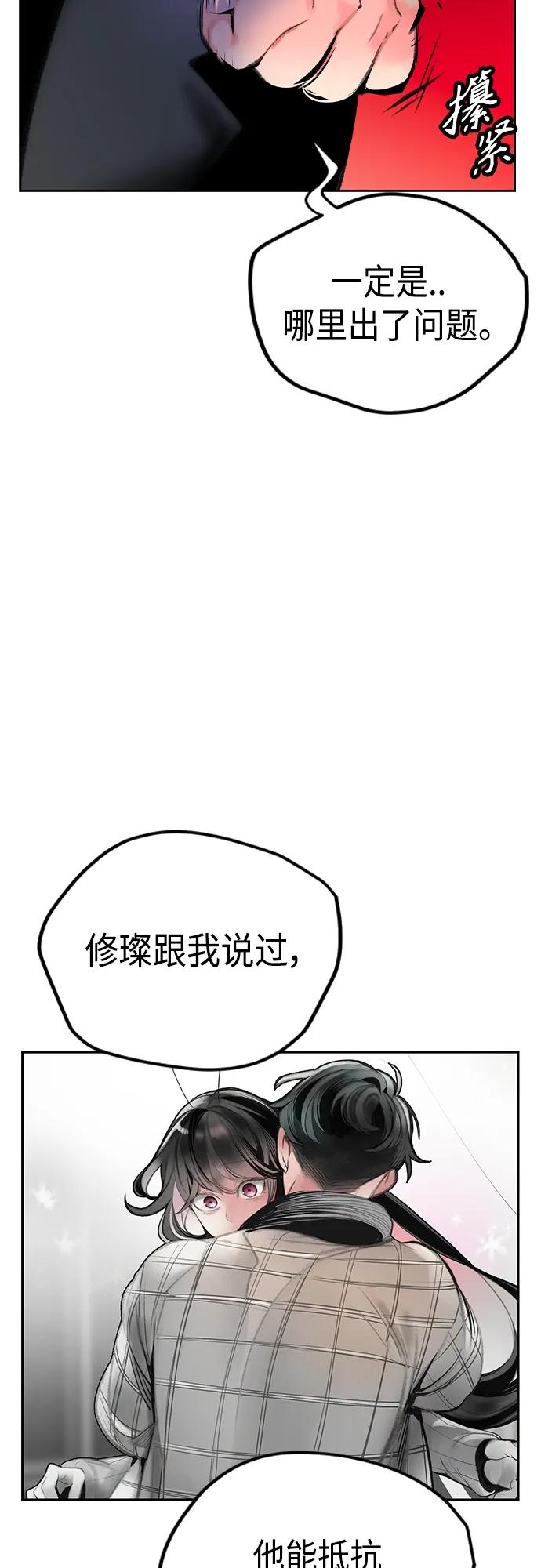 《丛林果汁》第2季 第2话 第47页