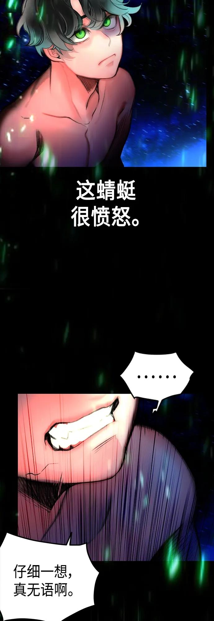 《丛林果汁》第2季 第2话 第82页