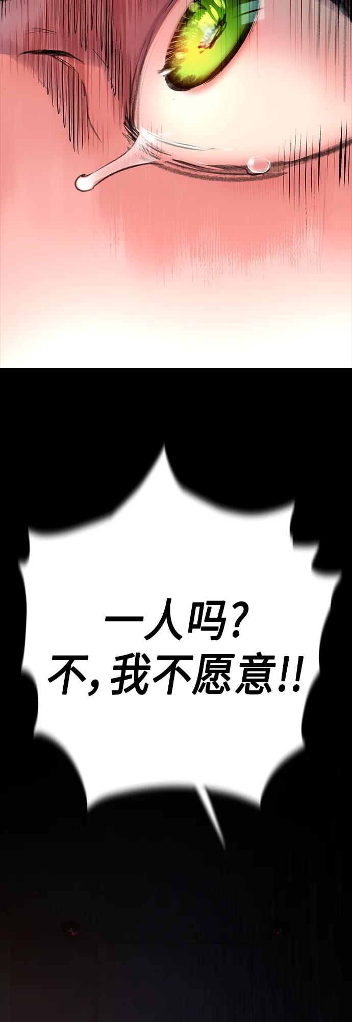 《丛林果汁》第2季 第2话 第87页