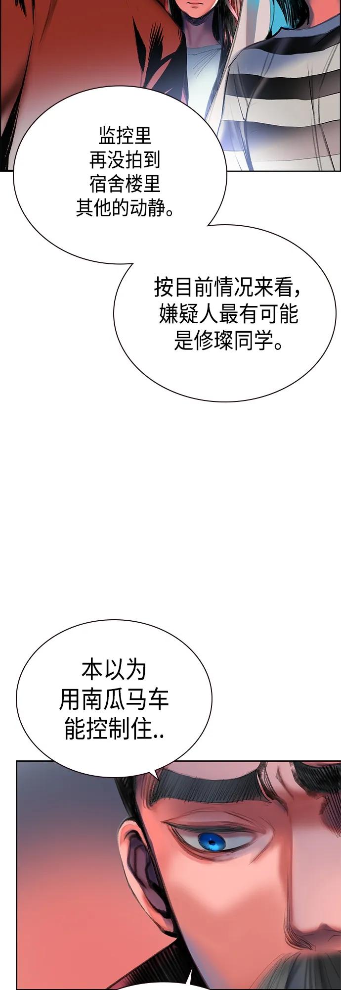 《丛林果汁》第2季 第2话 第30页