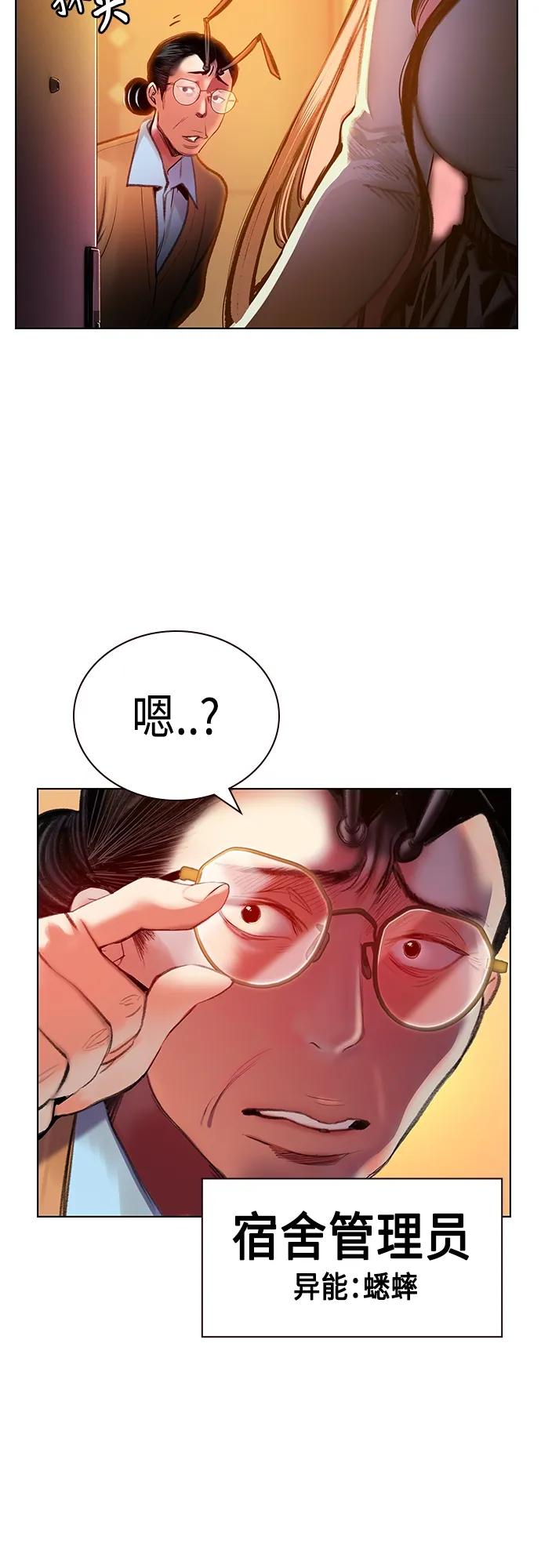 《丛林果汁》第2季 第2话 第12页