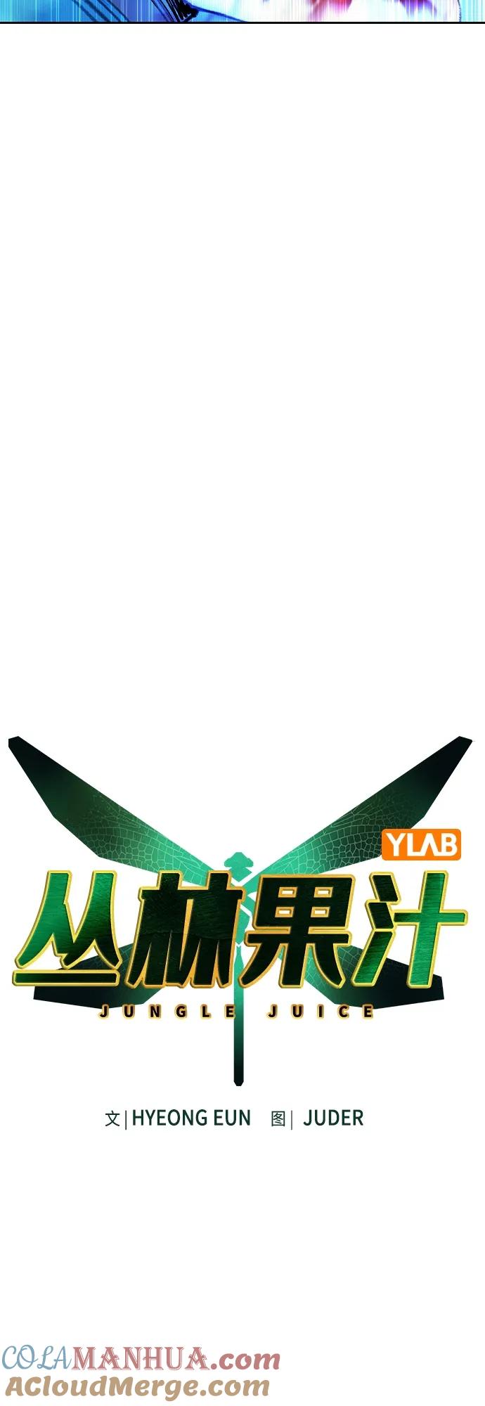 《丛林果汁》第2季 第2话 第21页