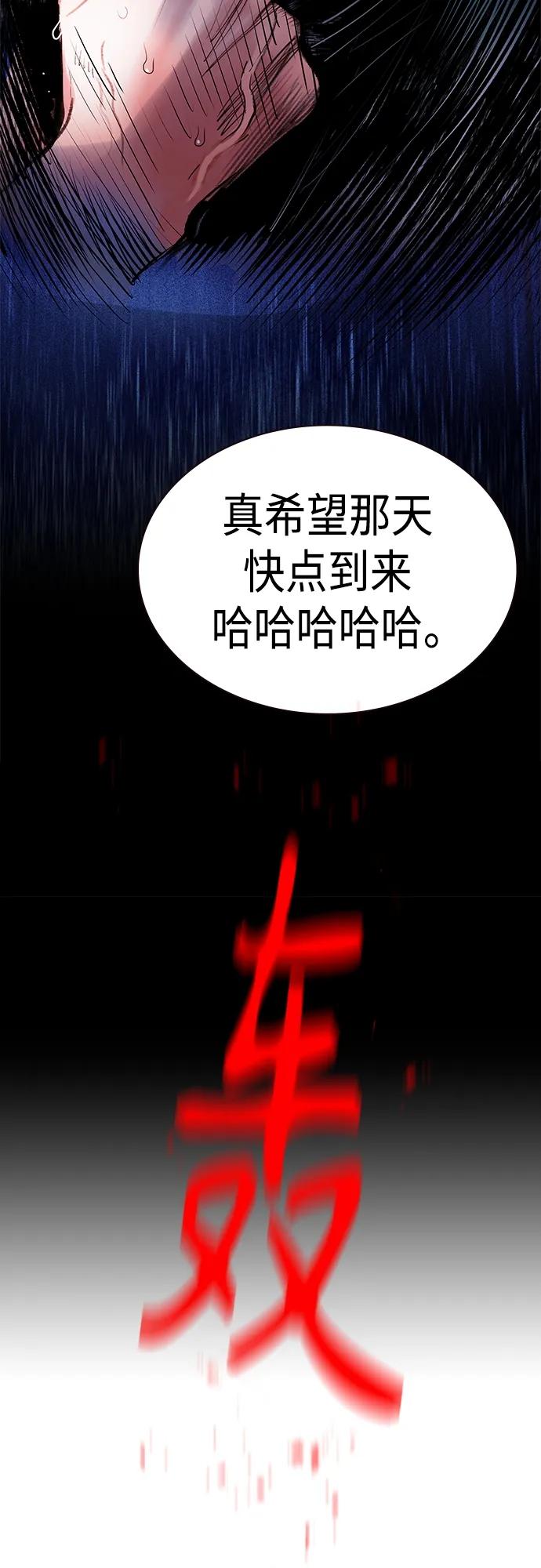 《丛林果汁》第2季 第2话 第68页