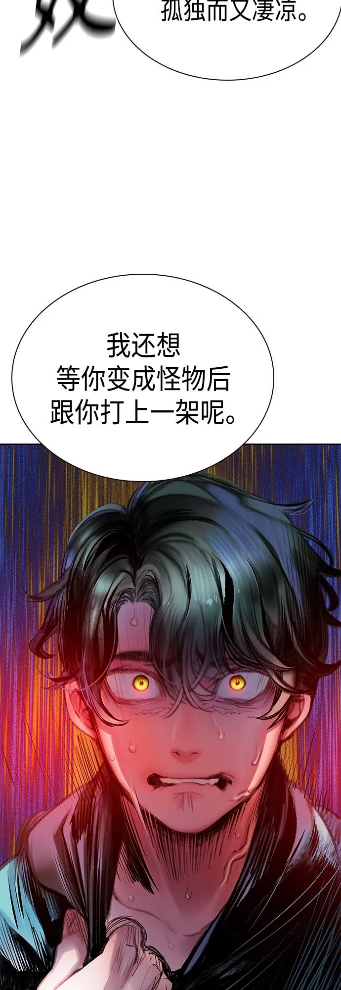 《丛林果汁》第2季 第2话 第67页
