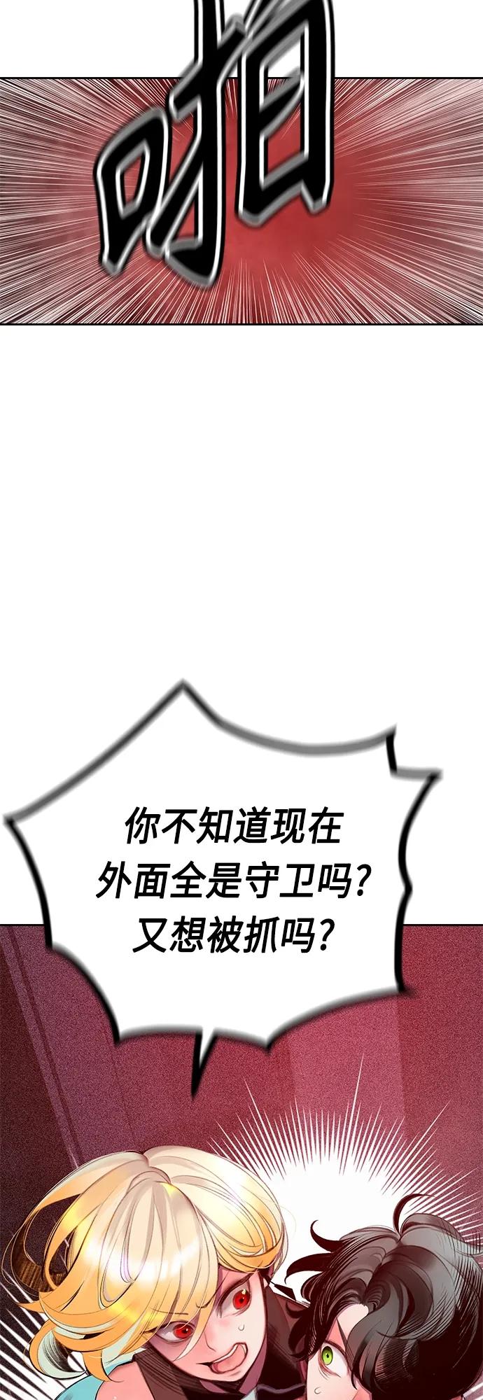 《丛林果汁》第2季 第3话 第11页