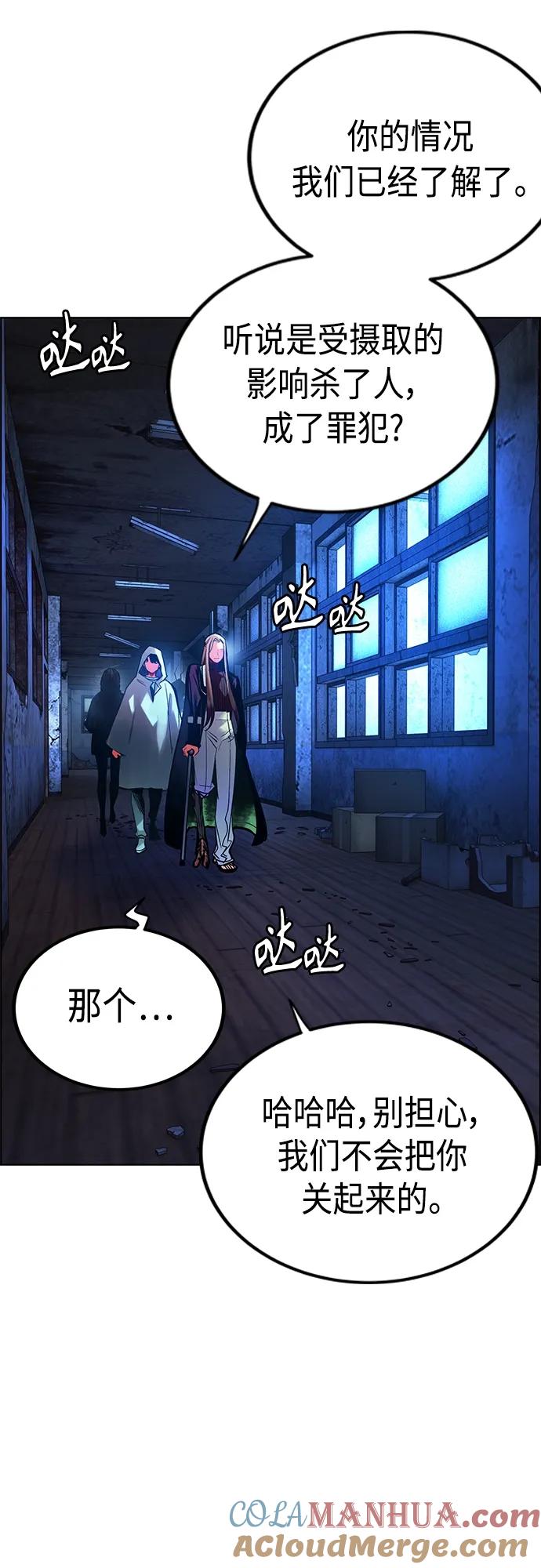 《丛林果汁》第2季 第3话 第81页