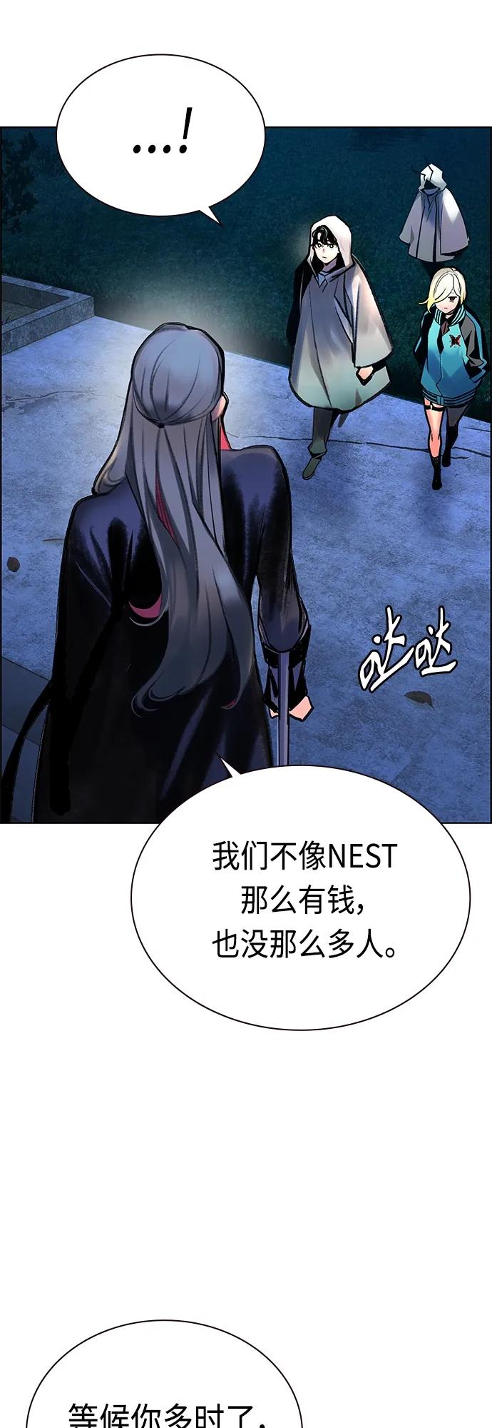 《丛林果汁》第2季 第3话 第74页