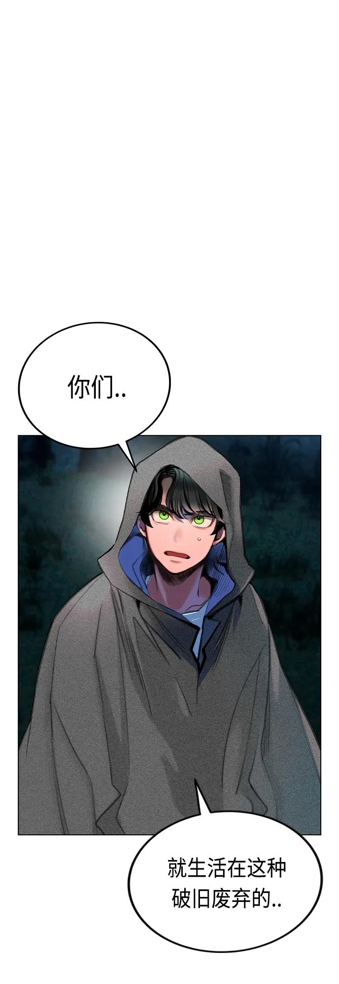 《丛林果汁》第2季 第3话 第71页