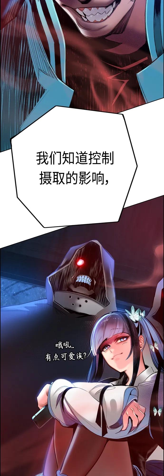 《丛林果汁》第2季 第3话 第91页