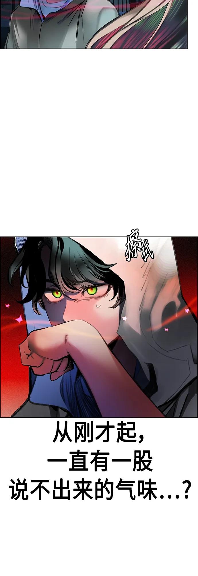 《丛林果汁》第2季 第3话 第79页