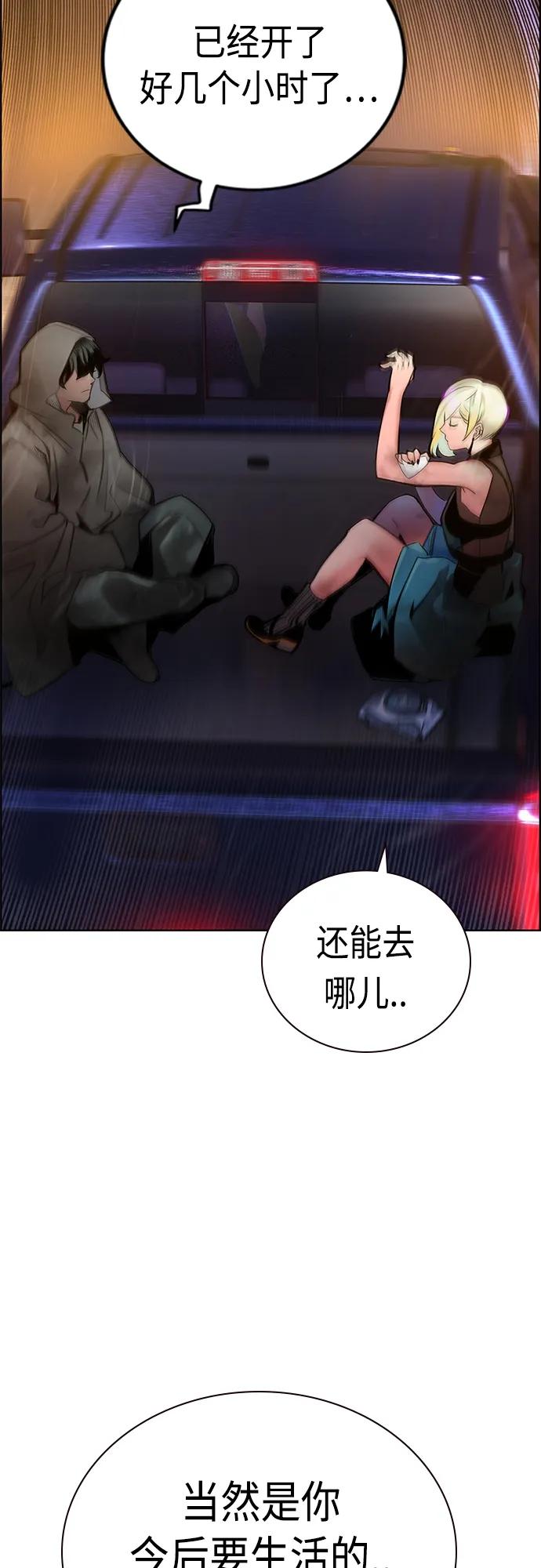 《丛林果汁》第2季 第3话 第68页