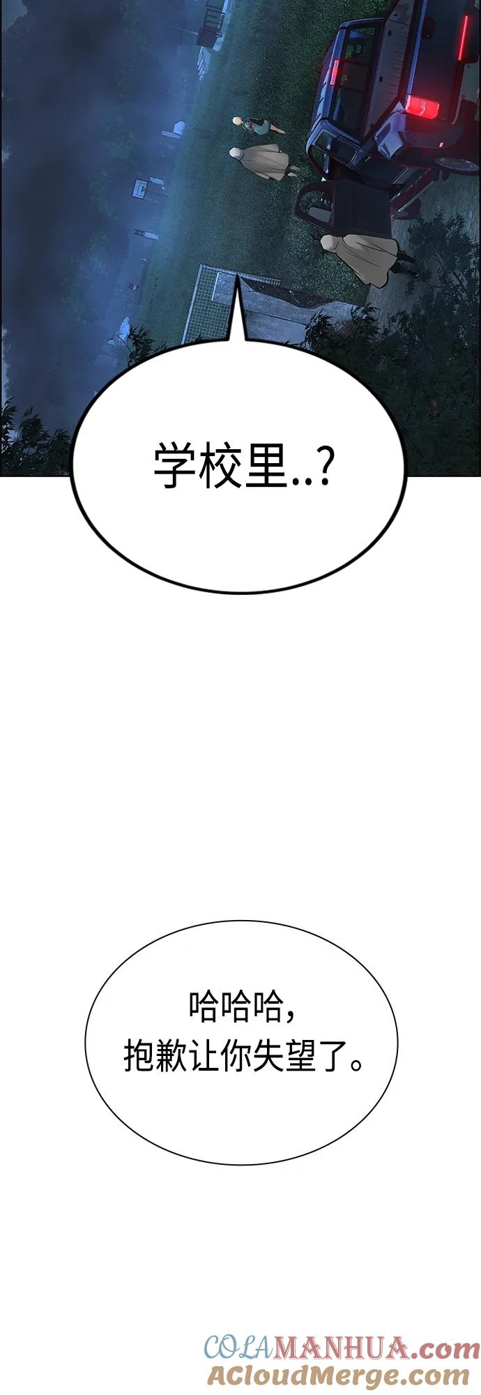 《丛林果汁》第2季 第3话 第73页