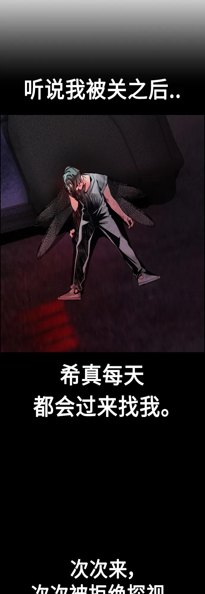 《丛林果汁》第2季 第3话 第42页
