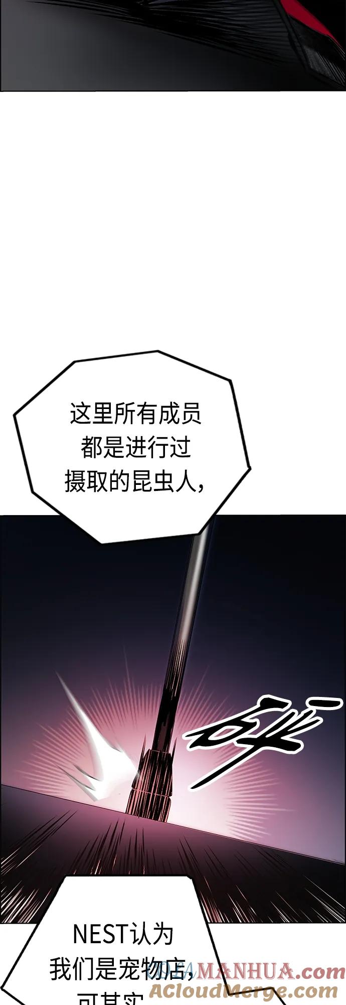 《丛林果汁》第2季 第3话 第93页