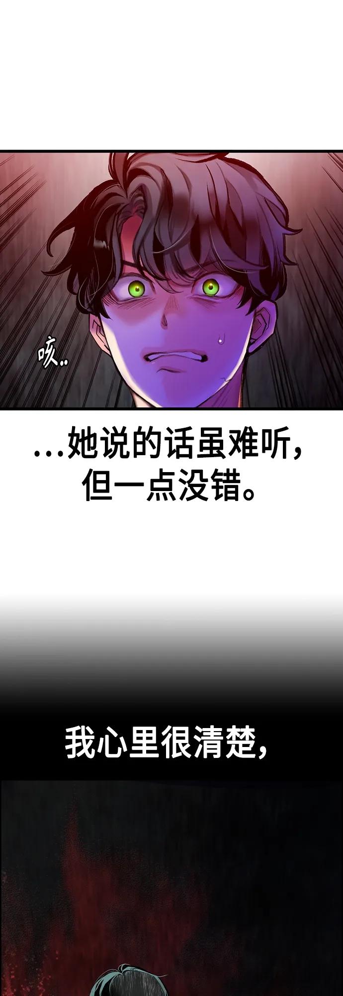 《丛林果汁》第2季 第3话 第35页