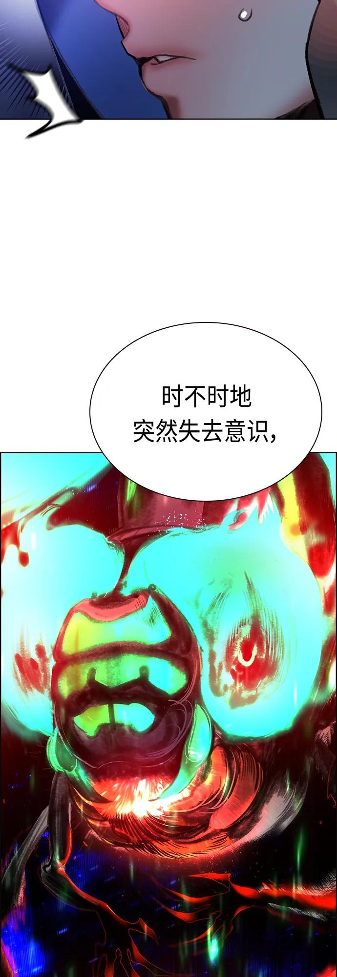 《丛林果汁》第2季 第3话 第83页