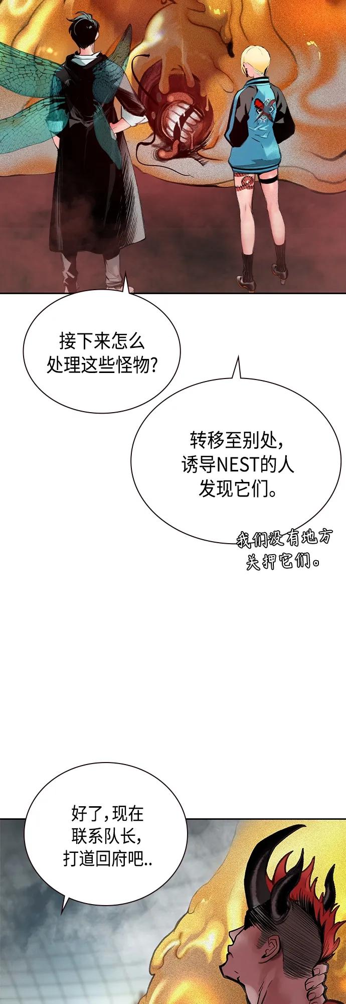 《丛林果汁》第2季 第4话 第102页