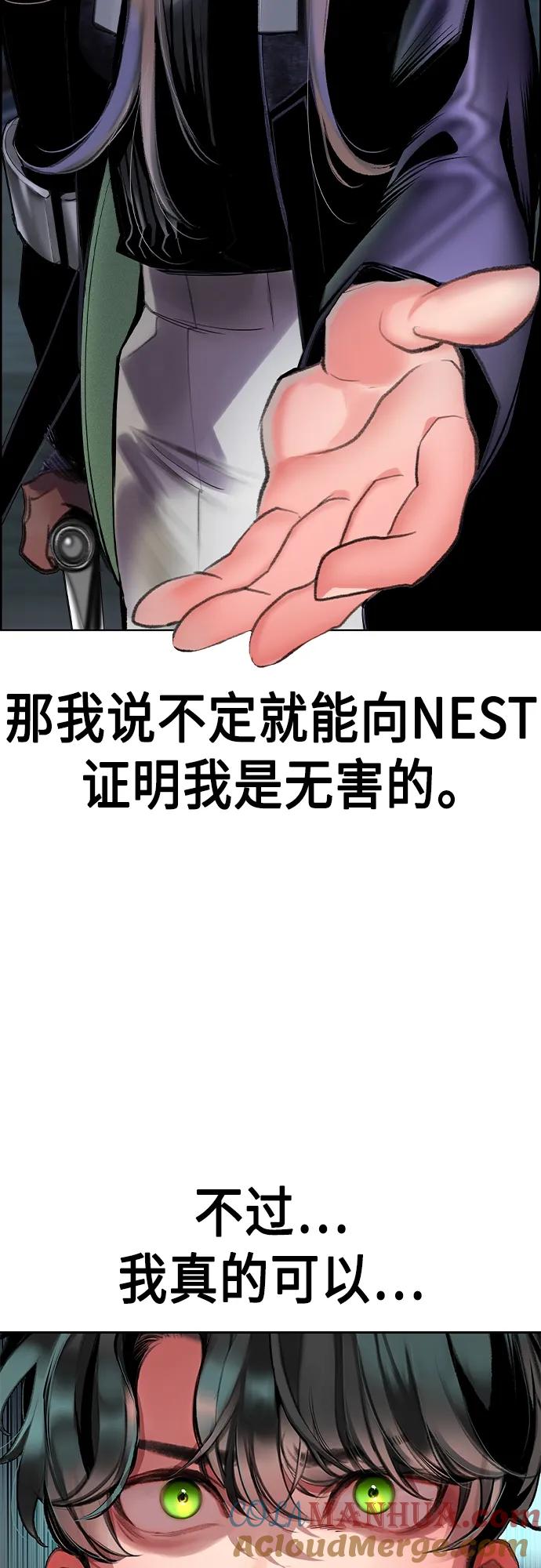 《丛林果汁》第2季 第4话 第5页
