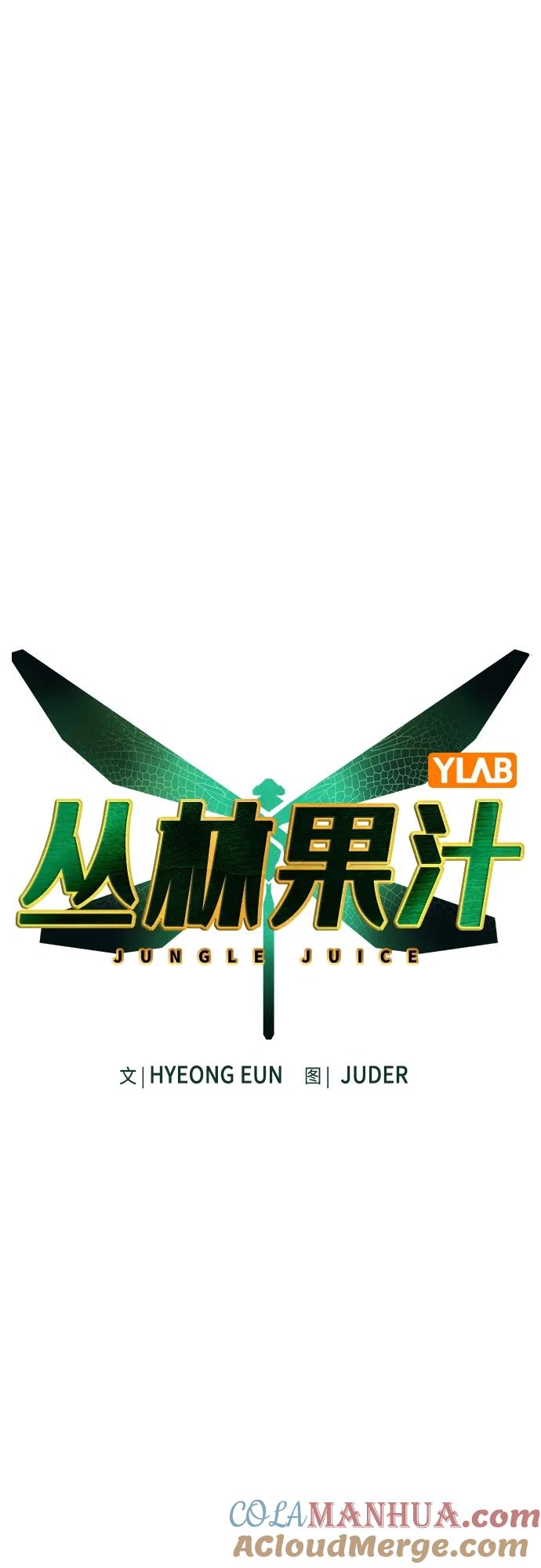 《丛林果汁》第2季 第4话 第13页