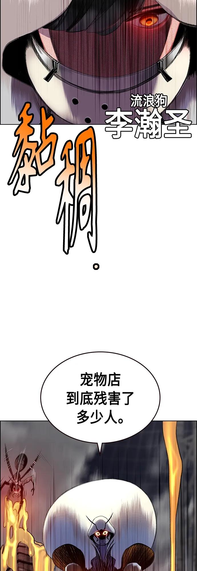 《丛林果汁》第2季 第4话 第78页