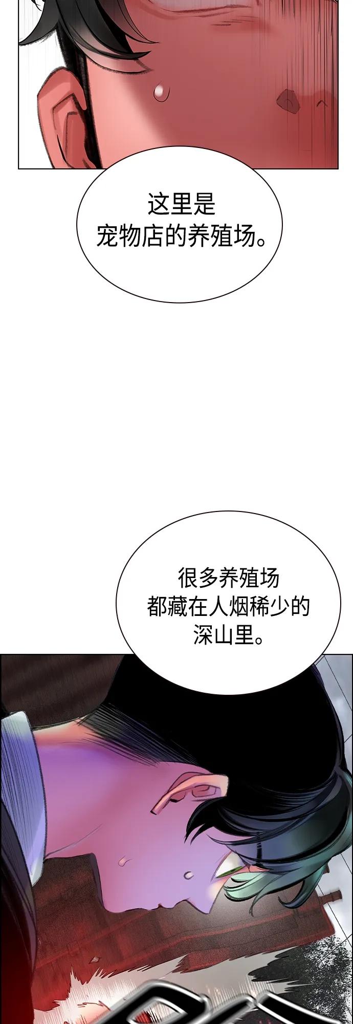 《丛林果汁》第2季 第4话 第84页