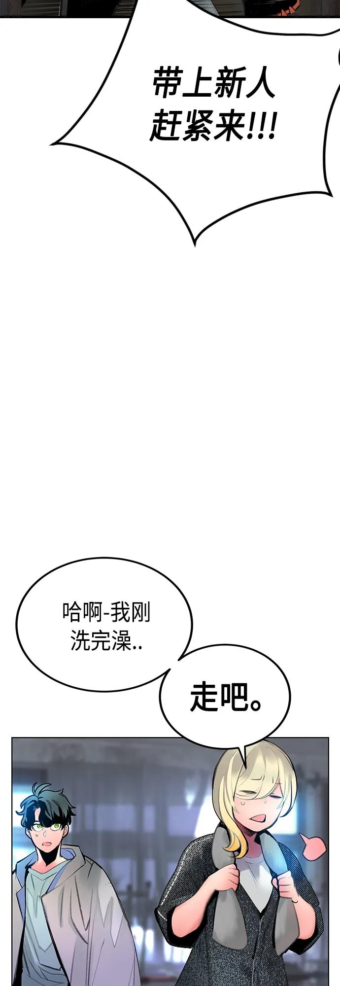 《丛林果汁》第2季 第4话 第31页