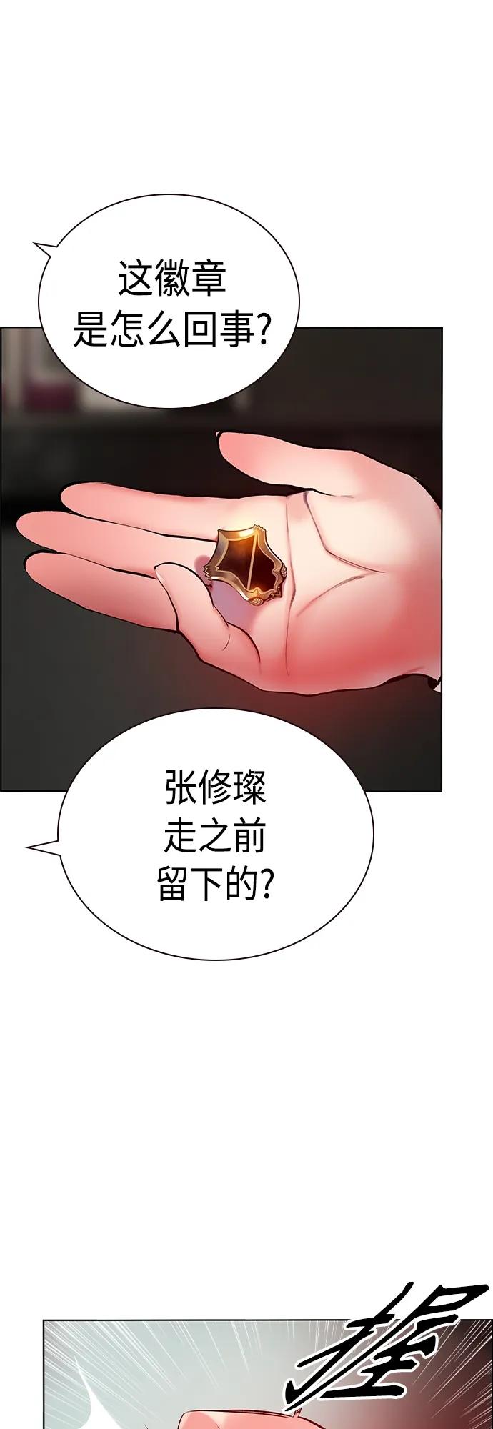 《丛林果汁》第2季 第4话 第52页