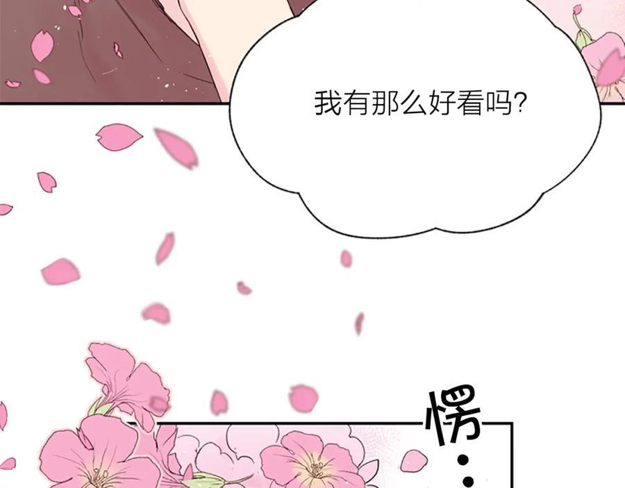 《别离我太近》第8话 两个人的约定 第84页